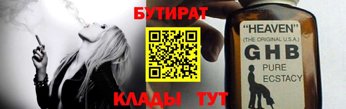 БУТИРАТ оксана Майский